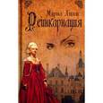 russische bücher: Линник Марина Викторовна - Реинкарнация