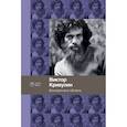 russische bücher: Кривулин В.Б. - Воскресные облака
