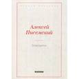 russische bücher: Писемский А.Ф. - Боярщина