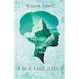 russische bücher: Авит Клели - Я все еще здесь