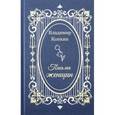 russische bücher: Конкин Владимир Алексеевич - Письма женщин
