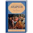 russische bücher: Андреев Л.Н. - Иуда Искариот