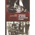 russische bücher: Казарновский М. - Чемодан из музея партизанской славы