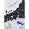 russische bücher: Плохих И. - Черная с серым