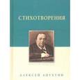 russische bücher: Апухтин А. - Стихотворения. Апухтин