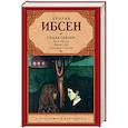 russische bücher: Ибсен Х. - Гедда Габлер