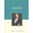 russische bücher: Крылов И. - Пьесы