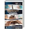 russische bücher: Андрей Иванов - Обитатели потешного кладбища