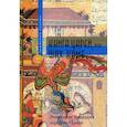 russische bücher: Хаким Абулькасим Фирдоуси - Книга Царей, или Шах-наме. Эпические предания народов Ирана