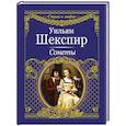 russische bücher: Шекспир У. - Сонеты