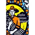 russische bücher: Дорошевич Влас Михайлович - Первая прогулка богдыхана. Китайские сказки