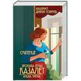 russische bücher: Элизабет Джейн Говард - Смятение