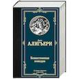 russische bücher: Данте Алигьери - Божественная комедия