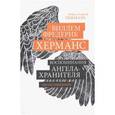 russische bücher: Херманс В. - Воспоминания ангела-хранителя
