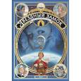russische bücher: Алис Алекс - Звездный замок. 1869. Покорение космоса. Том 1