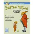 russische bücher: Сикстус А. - Заячья школа