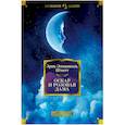 russische bücher: Шмитт Э.-Э. - Оскар и Розовая Дама