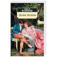 russische bücher: Бальзак О. - Лилия долины