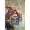 russische bücher: Элиот Т. - Бесплодная земля. Полые люди. Поэмы. Стихотворения. Пьесы
