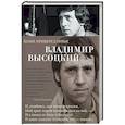 russische bücher: Высоцкий В. - Кони привередливые