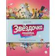 russische bücher: Соя А. - Звездочка. Лошадка, которая поет