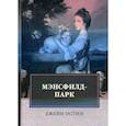 russische bücher: Остин Д. - Мэнсфилд-парк