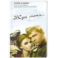 russische bücher: Симонов Константин Михайлович - Стихи о войне "Жди меня"