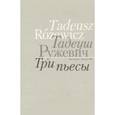 russische bücher: Ружевич Тадеуш - Три пьесы