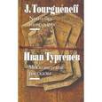 russische bücher: Тургенев И. - Московитские рассказы (на французском и русском языках)