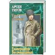 russische bücher: Титов А. - Екатеринбург Восемнадцатый