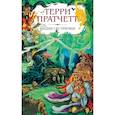 russische bücher: Терри Пратчетт - Вещие сестрички