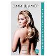 russische bücher: Эми Шумер - Девушка с тату пониже спины