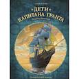 russische bücher: Верн Жюль - Дети капитана Гранта