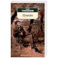 russische bücher: Тынянов Ю. - Пушкин
