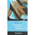 russische bücher: Вершубский Н. - Осторожно, двери открываются!