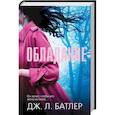 russische bücher: Батлер Дж.Л. - Обладание
