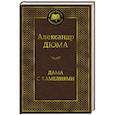 russische bücher: Дюма А. - Дама с камелиями