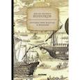 russische bücher: Венюков М. И. - Путешествие в Китай и Японию