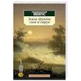 russische bücher: Йейтс Р. - Земля друидов, снов и струн