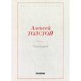 russische bücher: Толстой А.Н. - Под водой. Толстой А.Н.