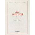 russische bücher: Толстой Л.Н. - Хаджи-Мурат