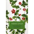 russische bücher: Орци Эмма - Алый Первоцвет возвращается
