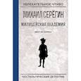 russische bücher: Серегин М.Г. - Мент из Африки