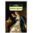 russische bücher: Остин Дж. - Любовь и дружба
