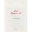 russische bücher: Успенский Г.И. - Неизлечимый