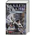 russische bücher: Вагант И., Русуберг Т., Титаренко А., Медведевич К. - Легион