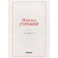 russische bücher: Горький М. - Коновалов