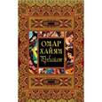 russische bücher: Омар Хайям - Рубайат. Омар Хайям