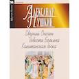 russische bücher: Пушкин А. - Евгений Онегин. Повести Белкина. Капитанская дочка