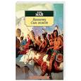 russische bücher: Май К. - Виннету. Сын вождя